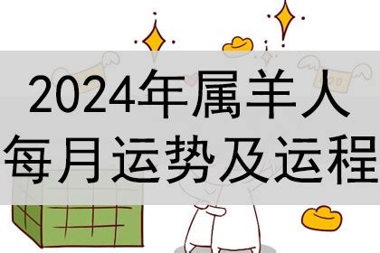 屬羊 幸運色|2024屬羊幸運色指南：土色駝色助運化解沖太歲 